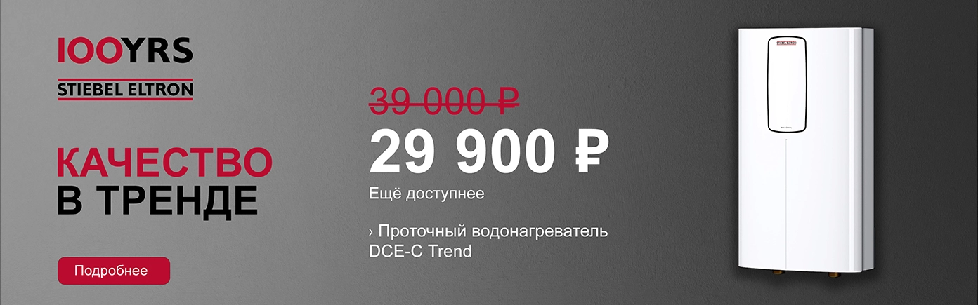 STIEBEL ELTRON DCE-C Проточный электрический водонагреватель