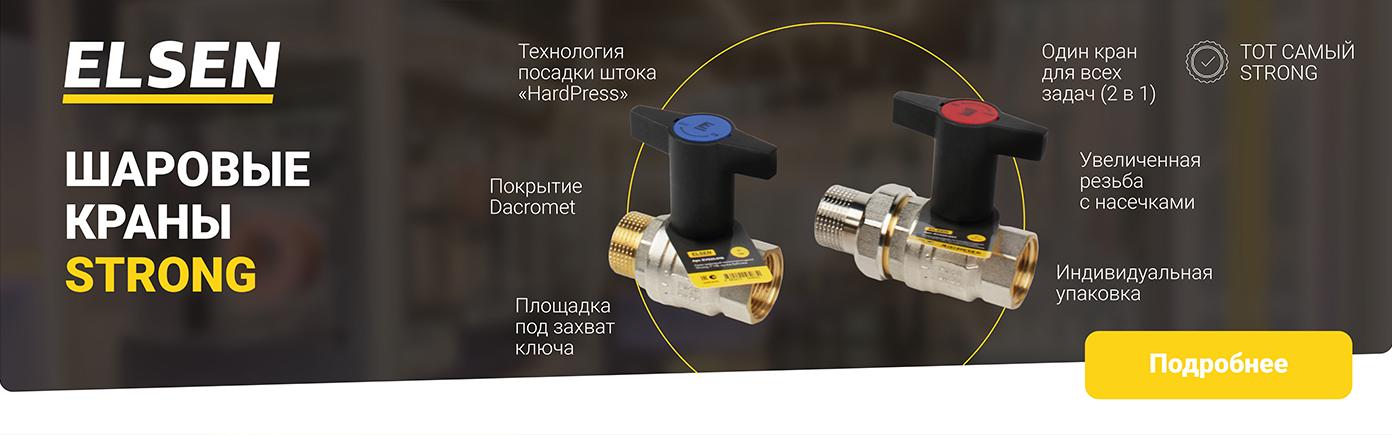 Шаровые краны Elsen Strong