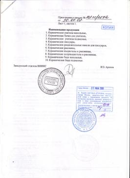 DURAVIT-Письмо ВСЕРОССИЙСКИЙ НАУЧНО-ИССЛЕДОВАТЕЛЬСКИЙ ИНСТИТУТ СЕРТИФИКАЦИИ
