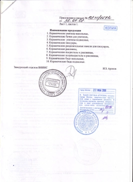 DURAVIT-Письмо ВСЕРОССИЙСКИЙ НАУЧНО-ИССЛЕДОВАТЕЛЬСКИЙ ИНСТИТУТ СЕРТИФИКАЦИИ
