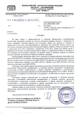 DURAVIT-Письмо ВСЕРОССИЙСКИЙ НАУЧНО-ИССЛЕДОВАТЕЛЬСКИЙ ИНСТИТУТ СЕРТИФИКАЦИИ