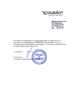 DURAVIT-Письмо гарантийное на керамику