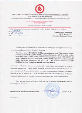 Jacob_Delafon-Отказное письмо пожарный (Франция)