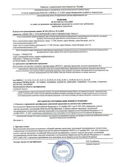 Отказное_письмо_инсталляция_РЕХАУ_NOVAFLOW