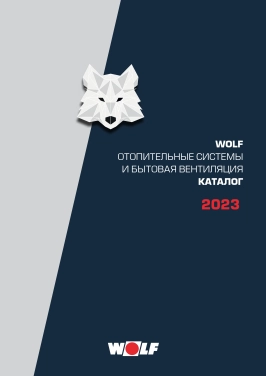 WOLF Каталог по отоплению и бытовой вентиляции 2023