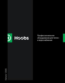 Hoobs Профессиональное оборудование для тепло и водоснабжения