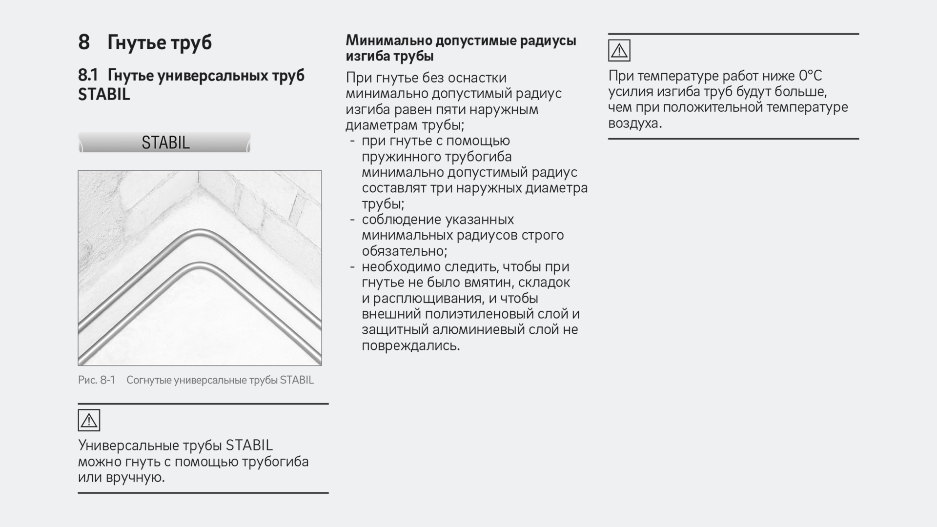 Гнутье универсальных труб Stabil