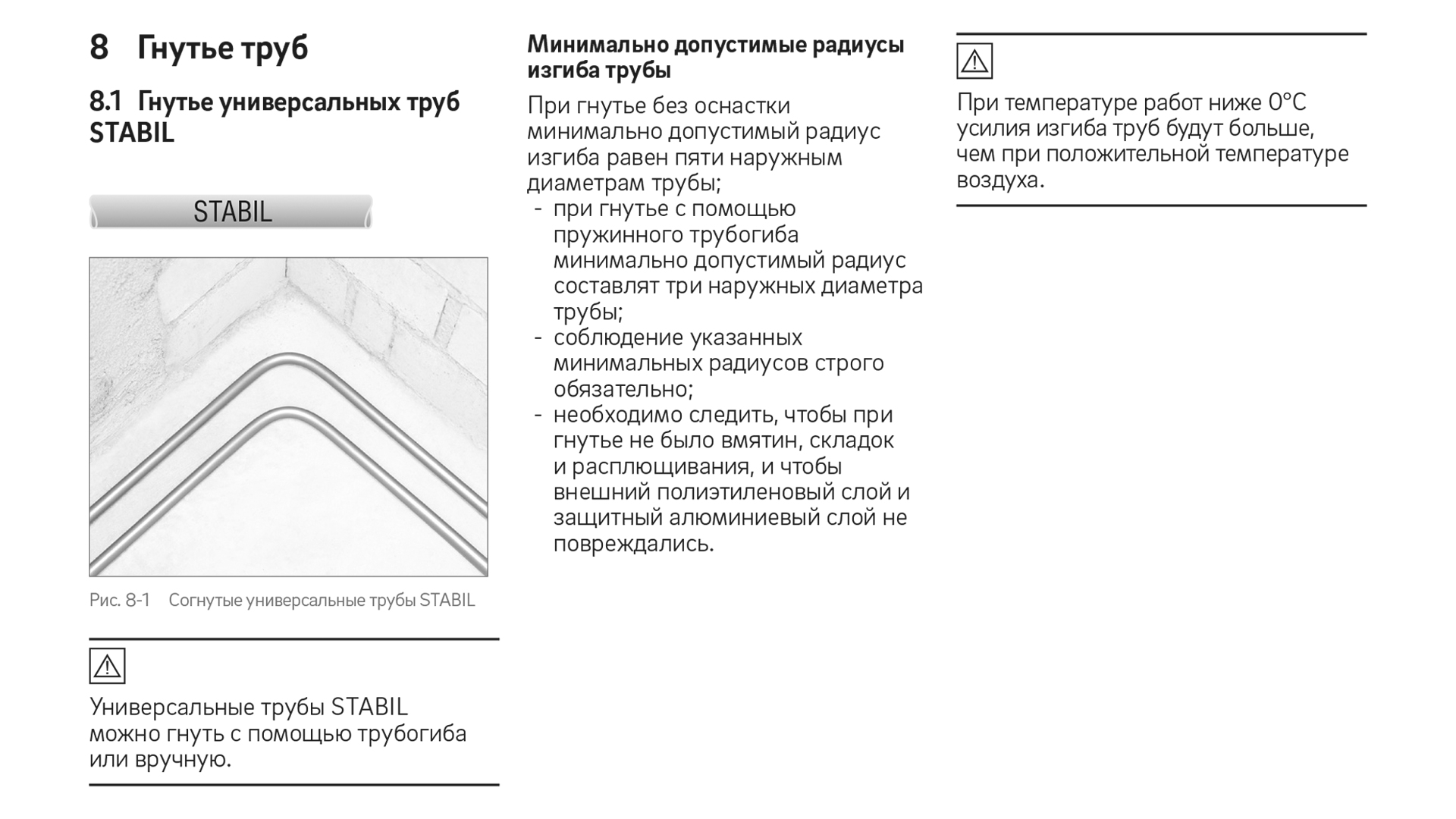 Гнутье универсальных труб Stabil