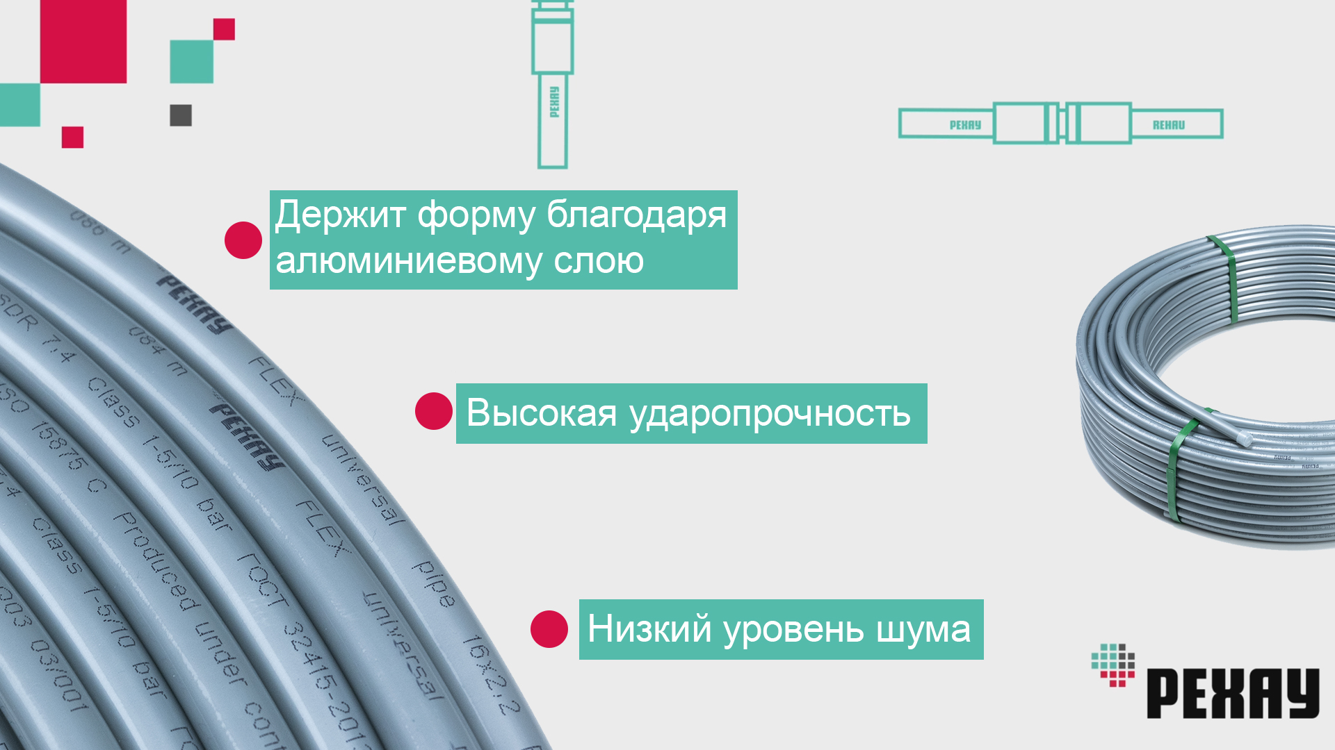 Особенности трубы Рехау flex
