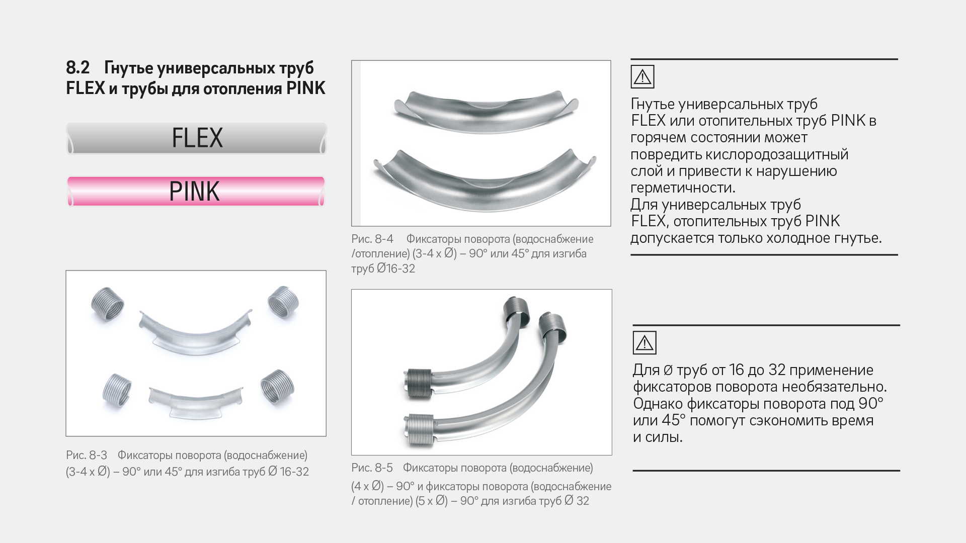 Гнутье труб Рехау pink