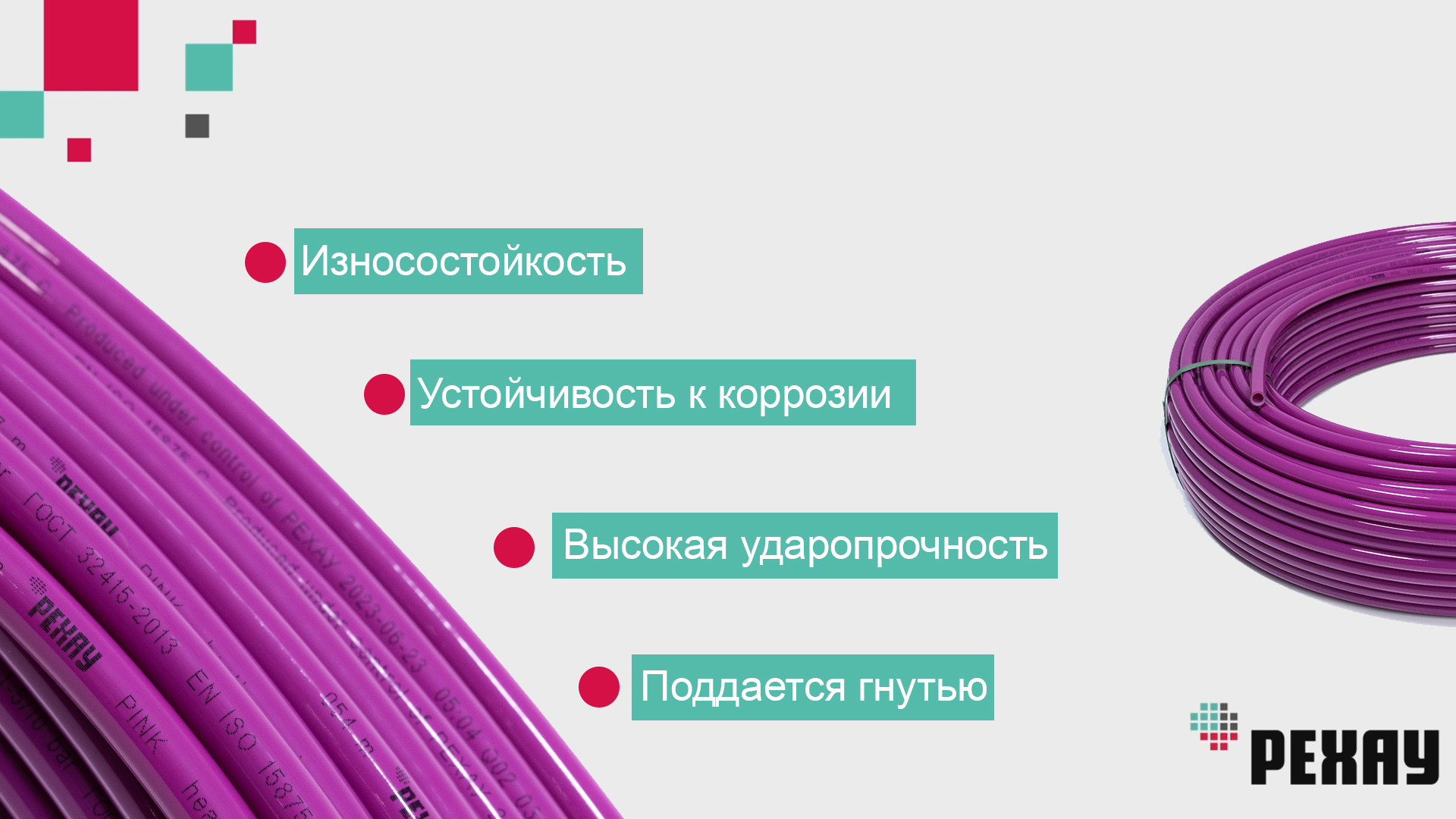 Особенности трубы Рехау pink